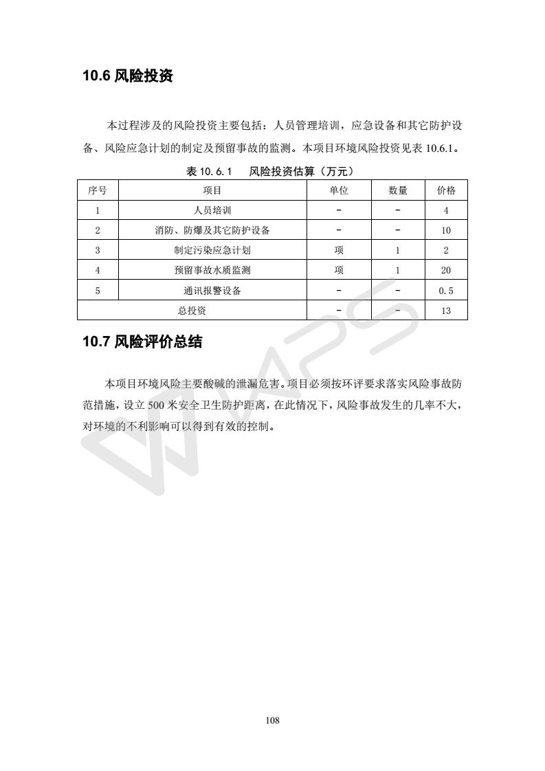 建設(shè)項(xiàng)目環(huán)境影響評價(jià)批復(fù)文件_114
