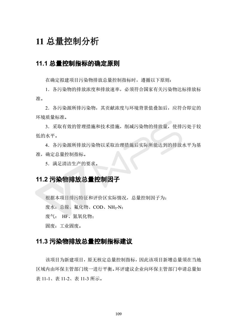 建設(shè)項(xiàng)目環(huán)境影響評價(jià)批復(fù)文件_115