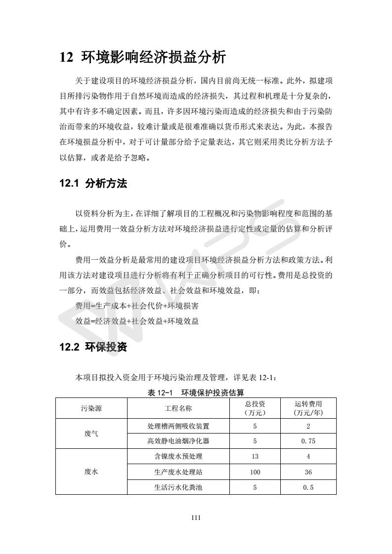 建設(shè)項(xiàng)目環(huán)境影響評價(jià)批復(fù)文件_117