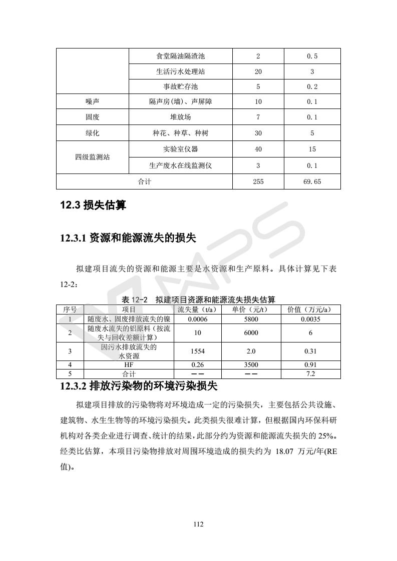 建設(shè)項(xiàng)目環(huán)境影響評價(jià)批復(fù)文件_118