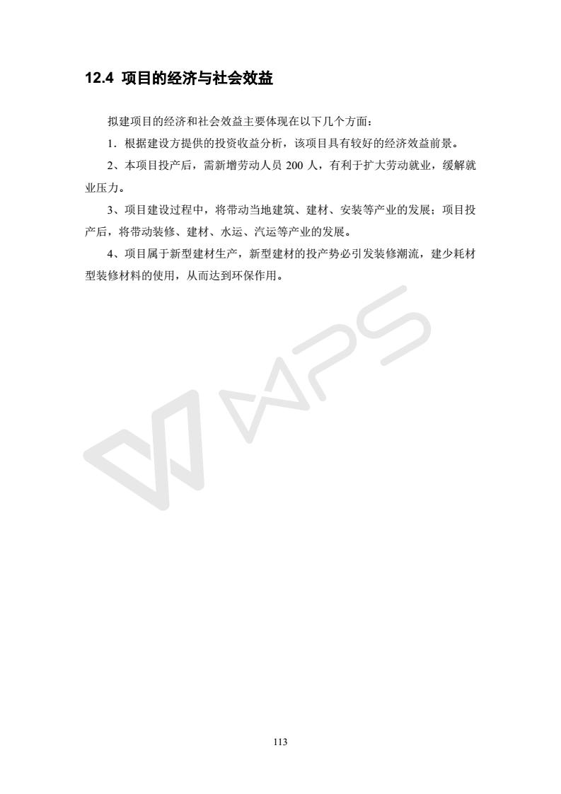 建設(shè)項(xiàng)目環(huán)境影響評價(jià)批復(fù)文件_119