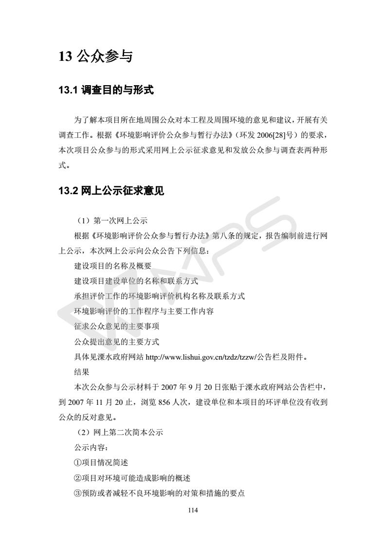 建設(shè)項(xiàng)目環(huán)境影響評價(jià)批復(fù)文件_120