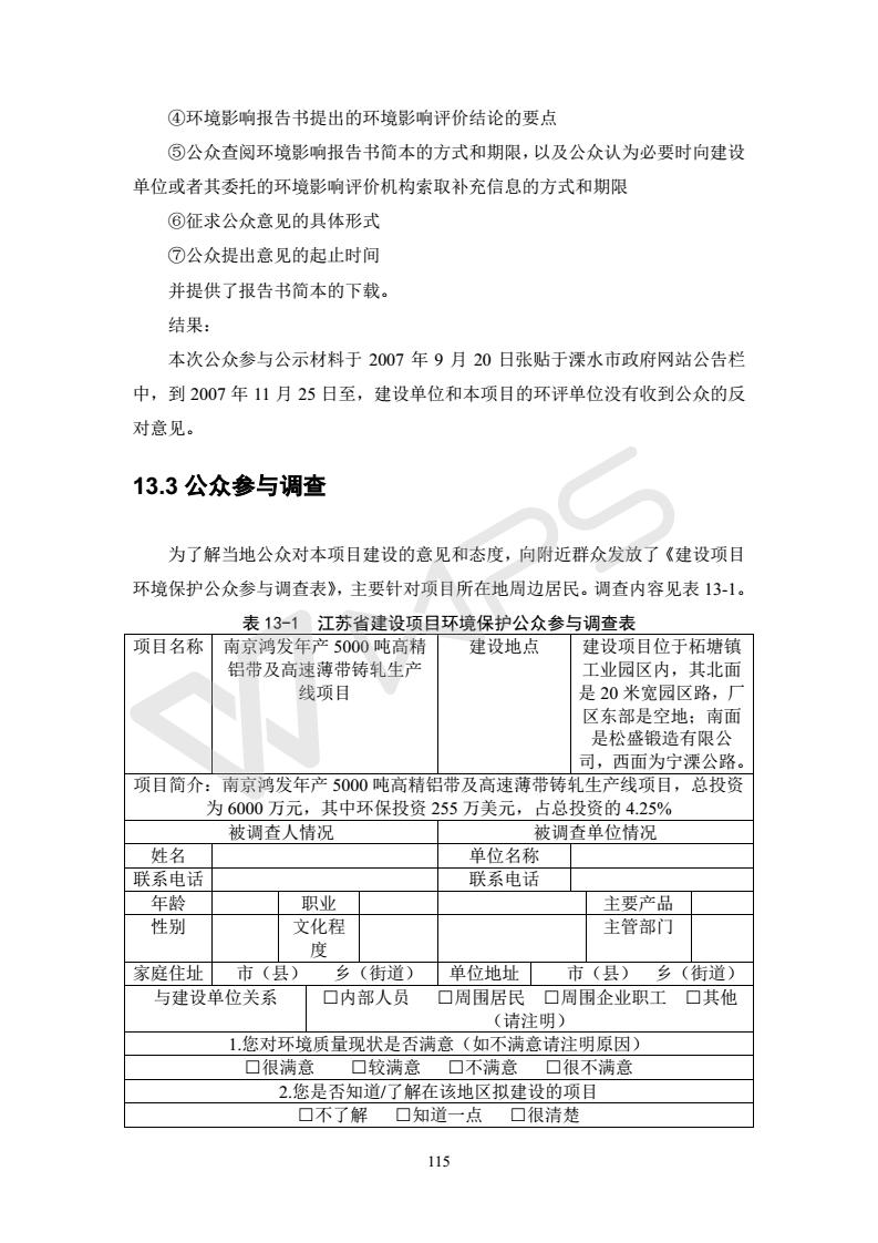建設(shè)項(xiàng)目環(huán)境影響評價(jià)批復(fù)文件_121
