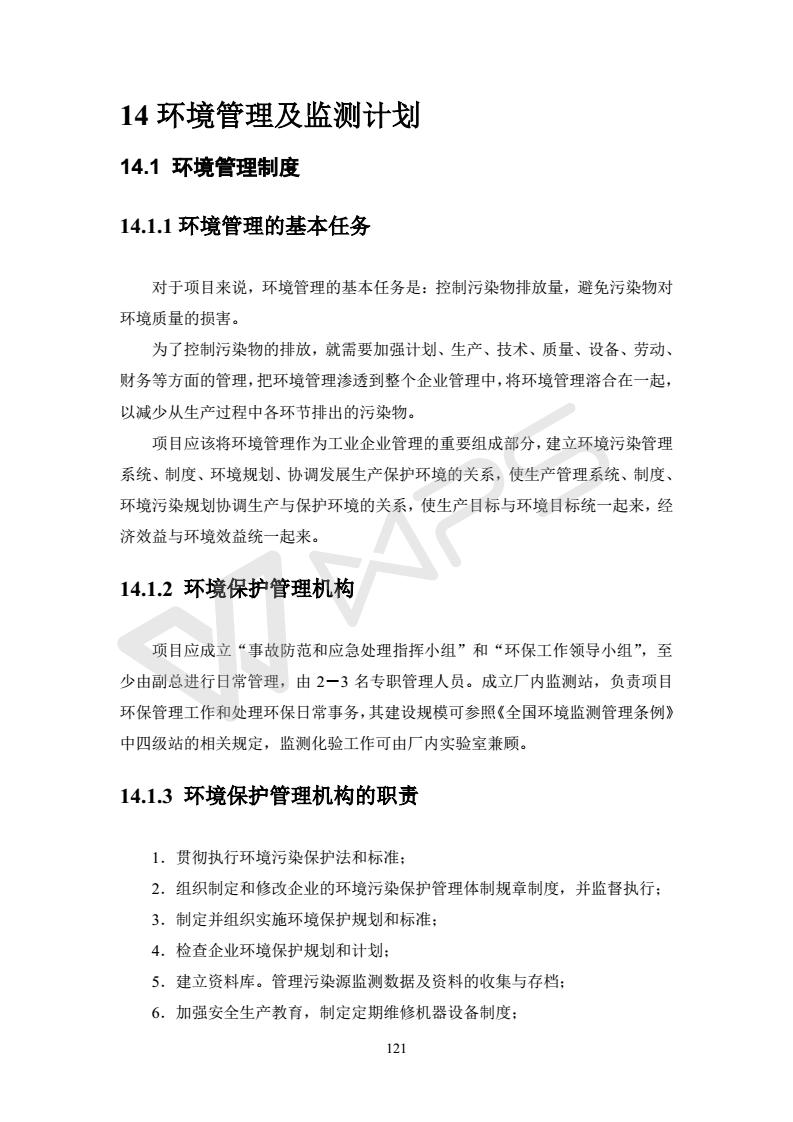 建設(shè)項(xiàng)目環(huán)境影響評價(jià)批復(fù)文件_127