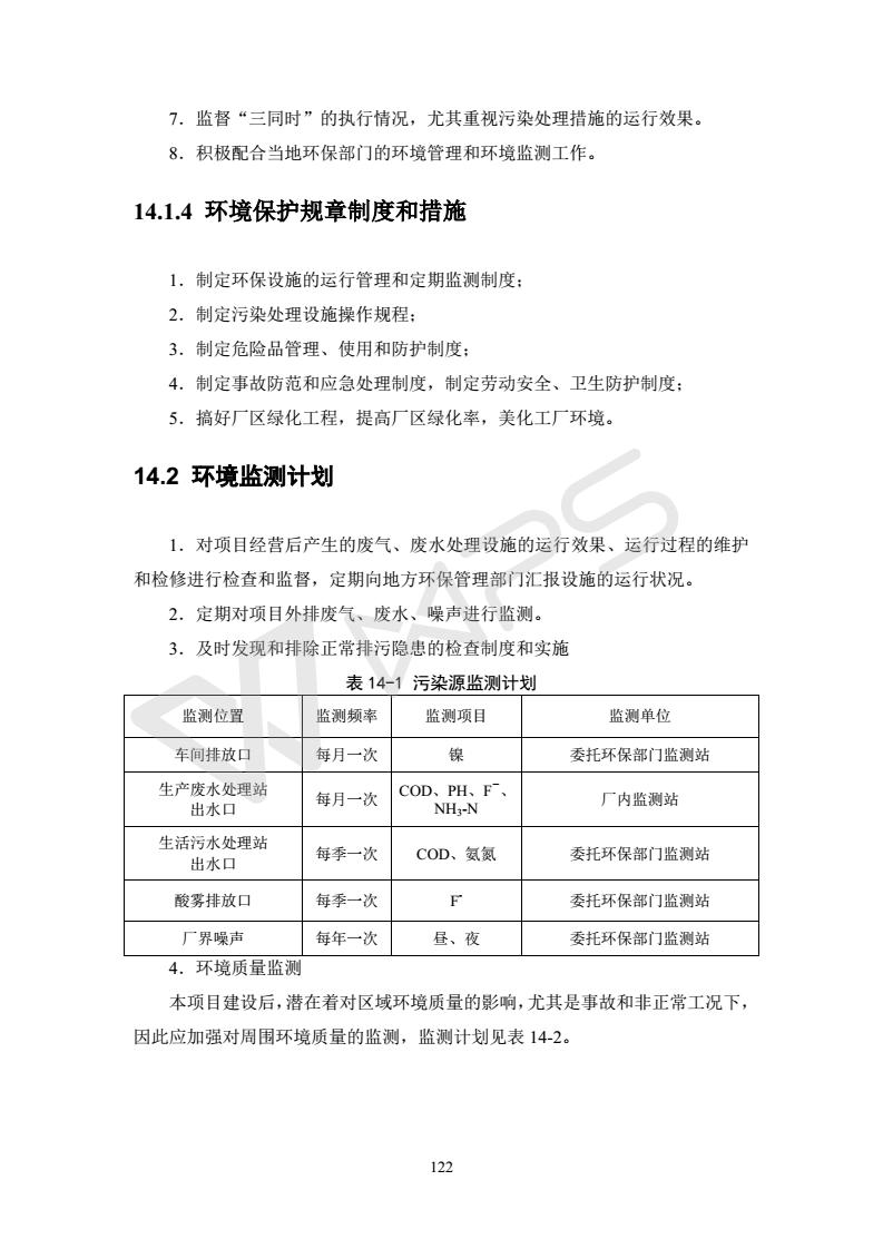 建設(shè)項(xiàng)目環(huán)境影響評價(jià)批復(fù)文件_128