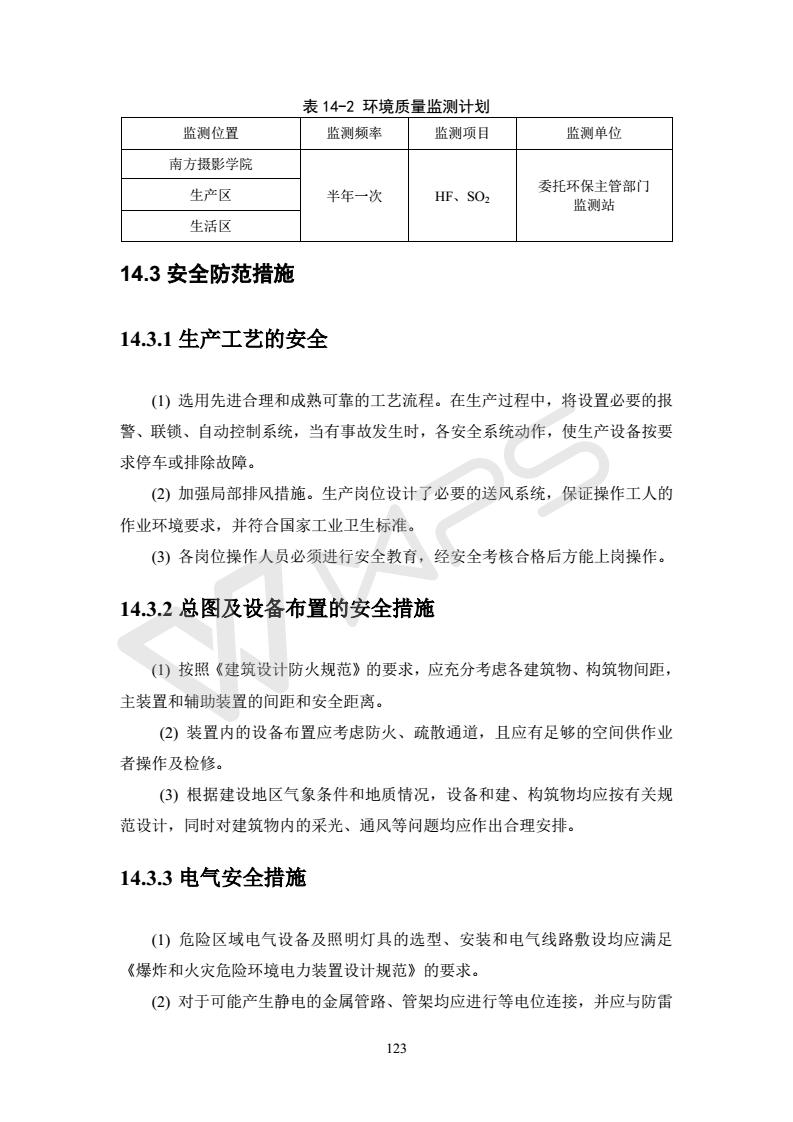 建設(shè)項(xiàng)目環(huán)境影響評價(jià)批復(fù)文件_129