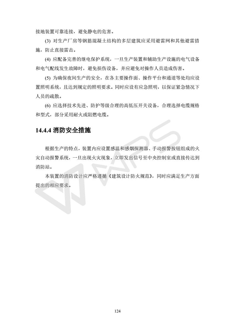 建設(shè)項(xiàng)目環(huán)境影響評價(jià)批復(fù)文件_130