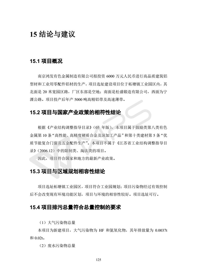 建設(shè)項(xiàng)目環(huán)境影響評價(jià)批復(fù)文件_131
