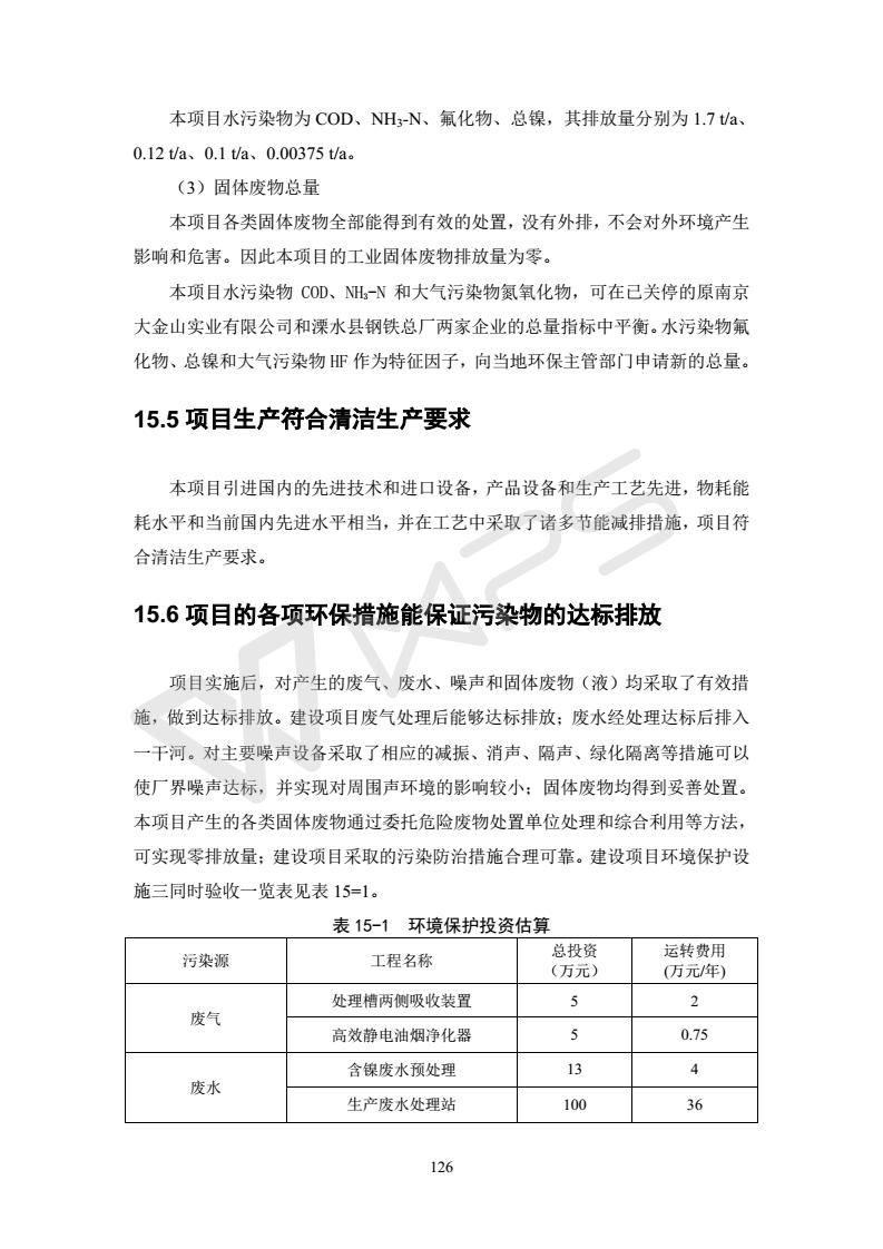 建設(shè)項(xiàng)目環(huán)境影響評價(jià)批復(fù)文件_132