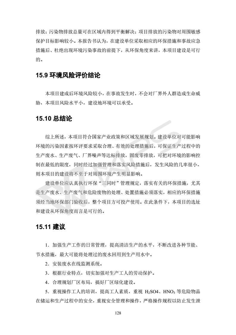 建設(shè)項(xiàng)目環(huán)境影響評價(jià)批復(fù)文件_134