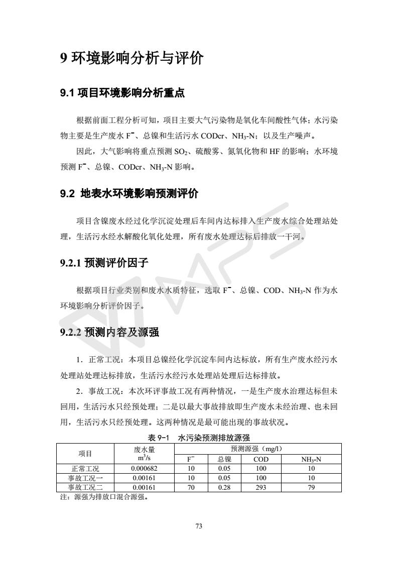 建設(shè)項(xiàng)目環(huán)境影響評價(jià)批復(fù)文件_79
