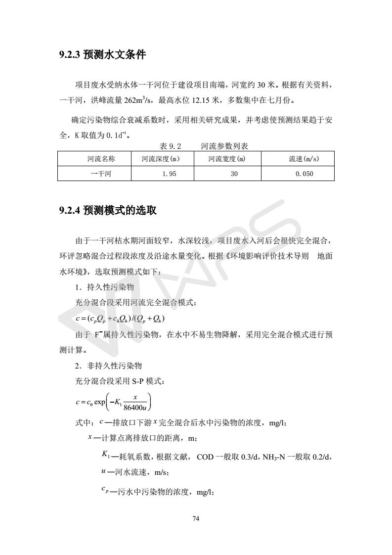 建設(shè)項(xiàng)目環(huán)境影響評價(jià)批復(fù)文件_80