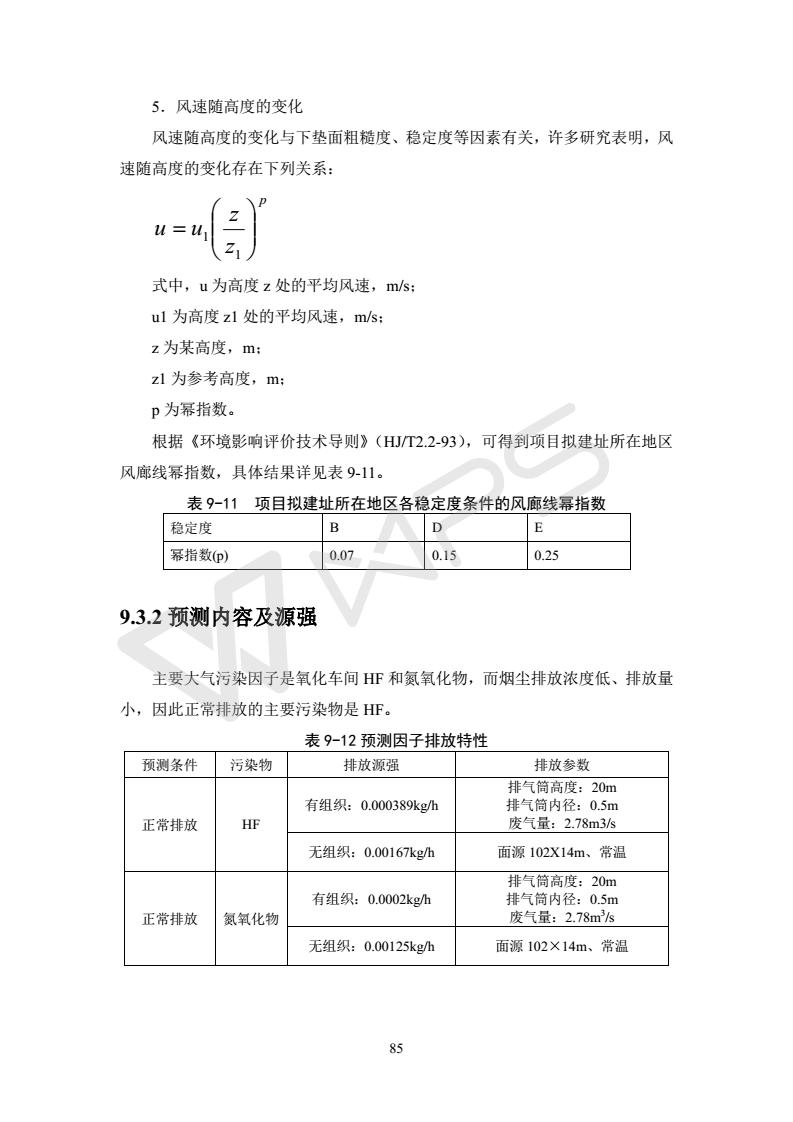 建設(shè)項(xiàng)目環(huán)境影響評價(jià)批復(fù)文件_91