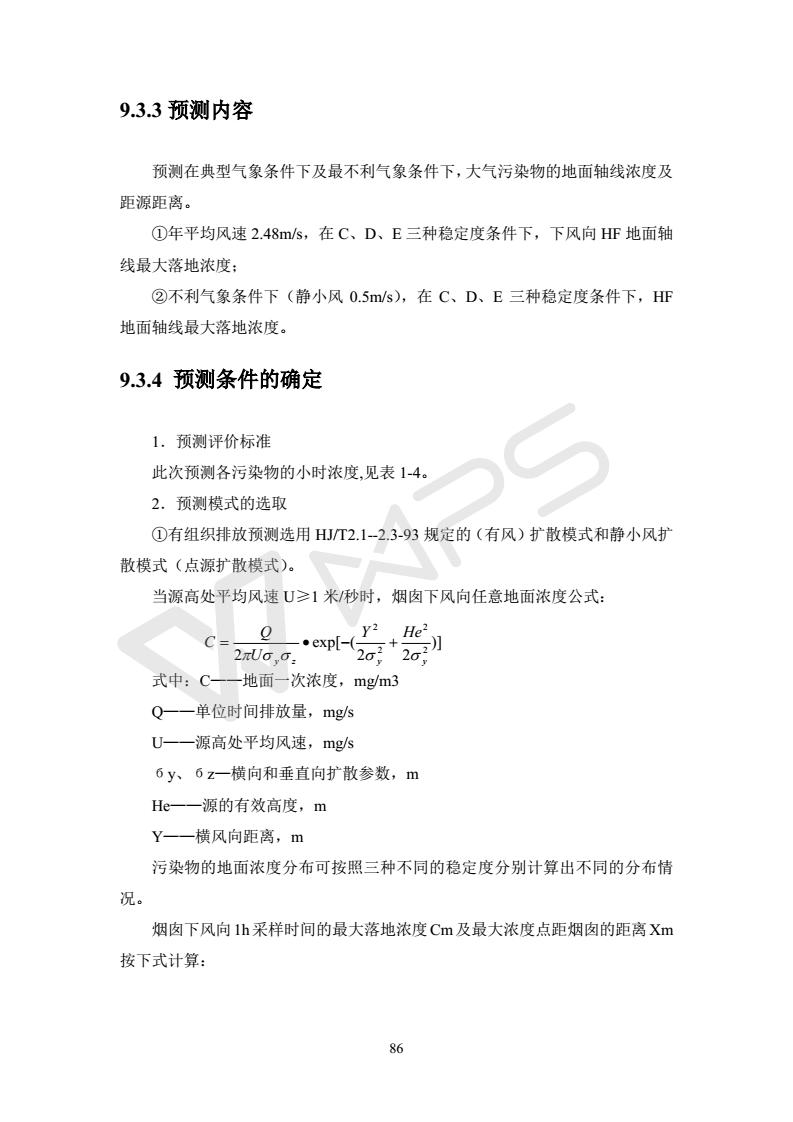 建設(shè)項(xiàng)目環(huán)境影響評價(jià)批復(fù)文件_92