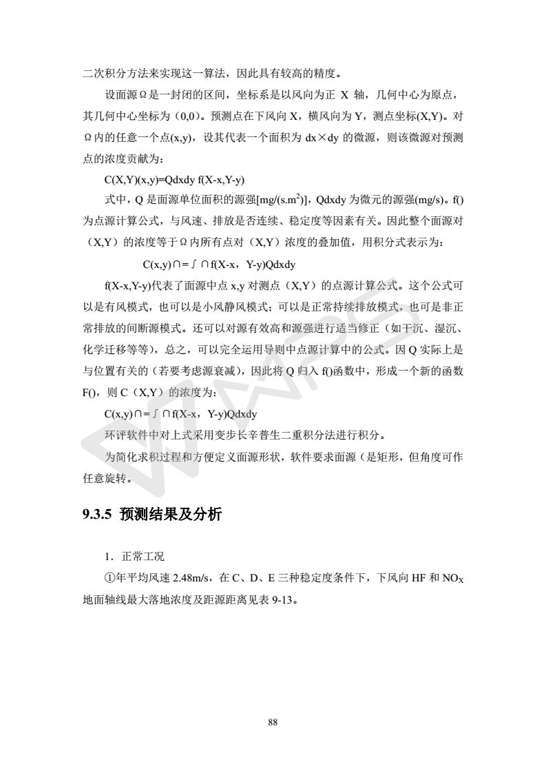 建設(shè)項(xiàng)目環(huán)境影響評價(jià)批復(fù)文件_94