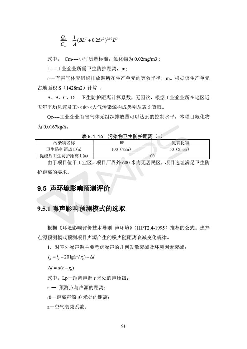 建設(shè)項(xiàng)目環(huán)境影響評價(jià)批復(fù)文件_97