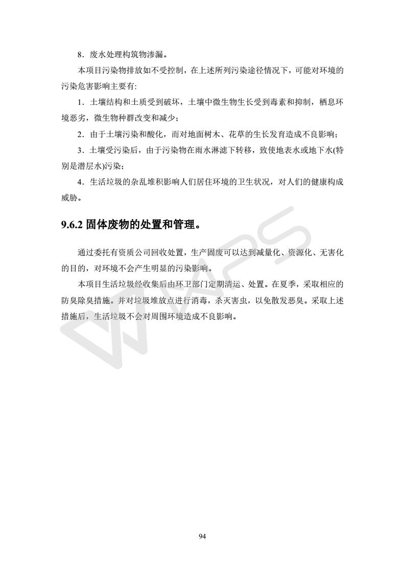 建設(shè)項(xiàng)目環(huán)境影響評價(jià)批復(fù)文件_100