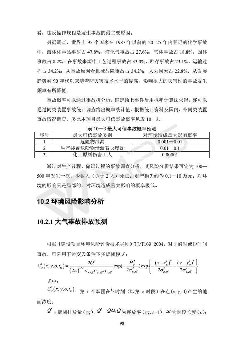 建設(shè)項(xiàng)目環(huán)境影響評價(jià)批復(fù)文件_104