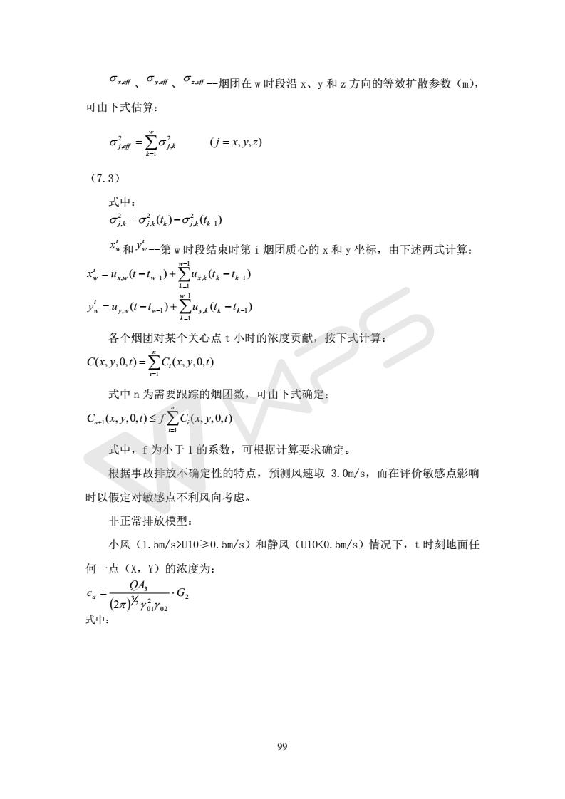 建設(shè)項(xiàng)目環(huán)境影響評價(jià)批復(fù)文件_105
