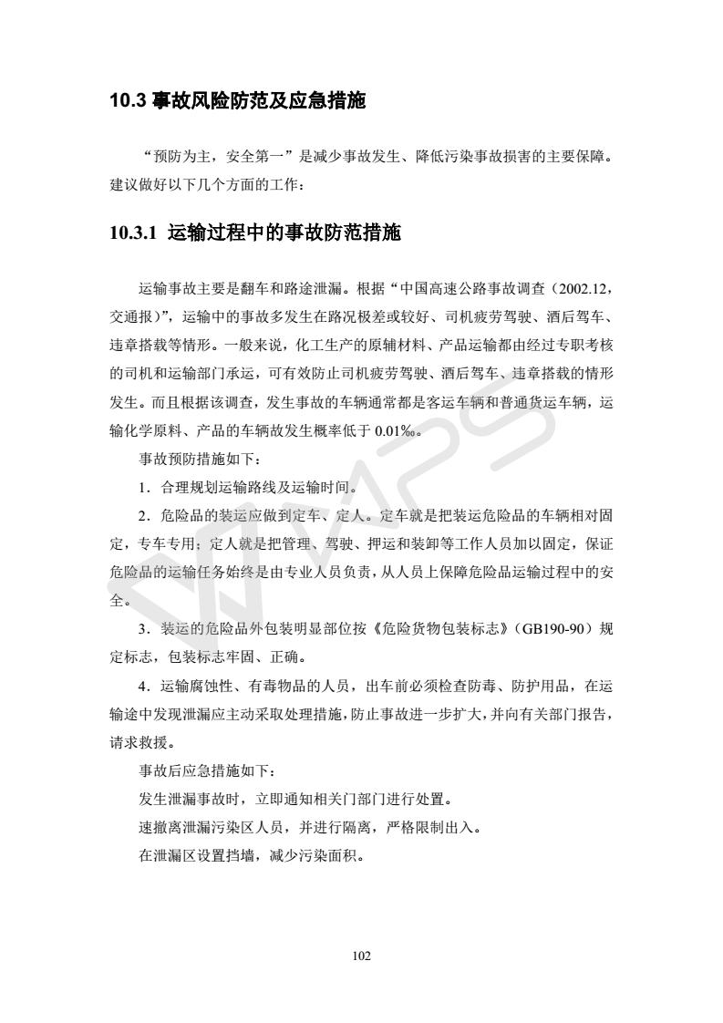 建設(shè)項(xiàng)目環(huán)境影響評價(jià)批復(fù)文件_108