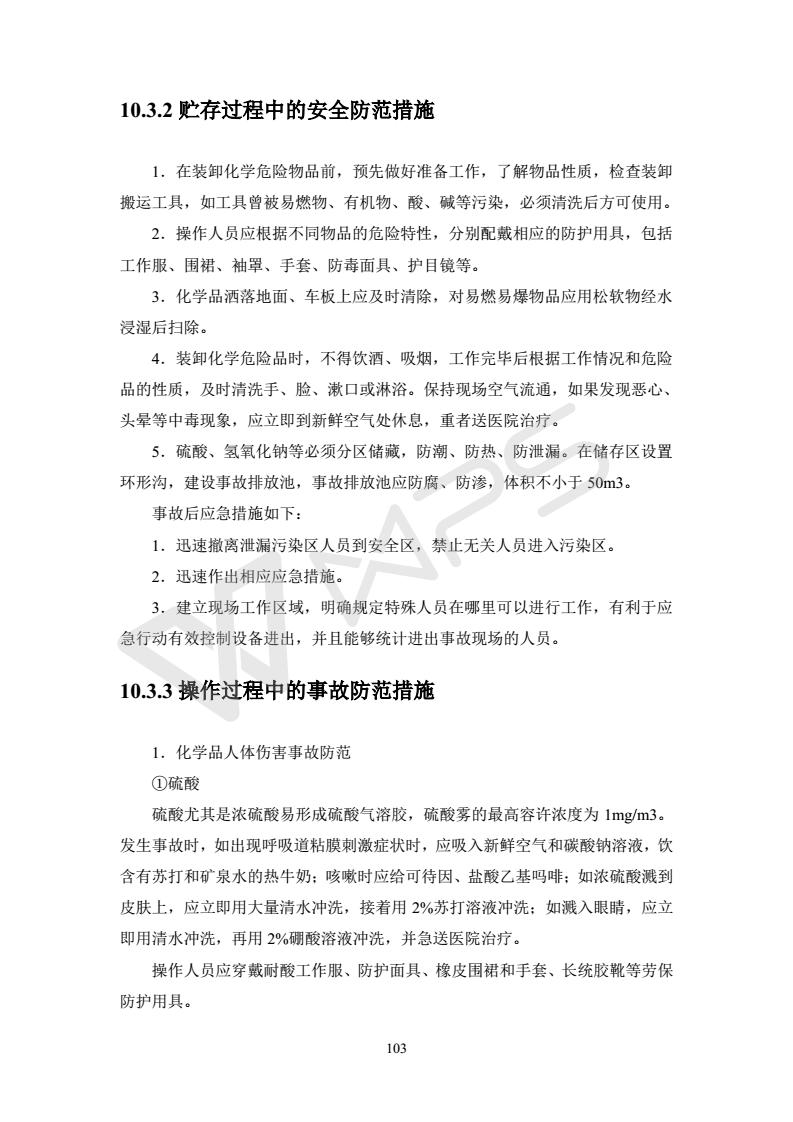 建設(shè)項(xiàng)目環(huán)境影響評價(jià)批復(fù)文件_109