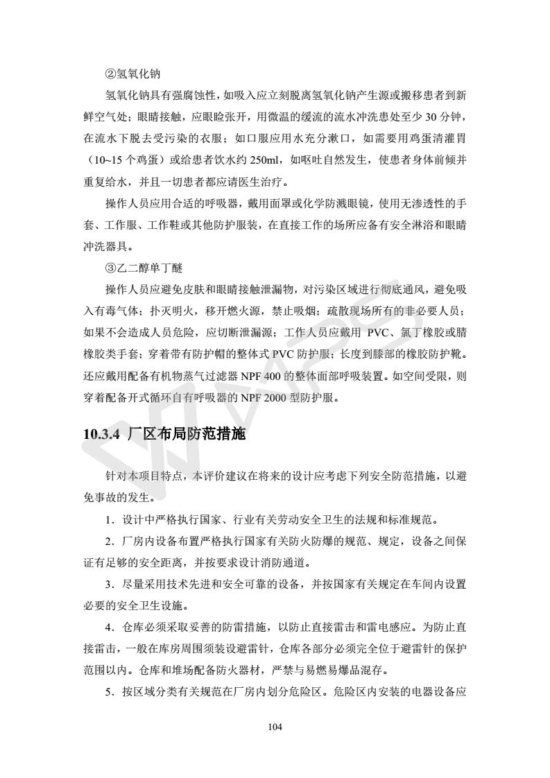 建設(shè)項(xiàng)目環(huán)境影響評價(jià)批復(fù)文件_110