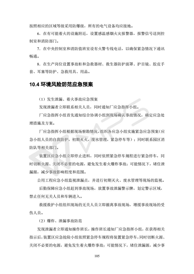 建設(shè)項(xiàng)目環(huán)境影響評價(jià)批復(fù)文件_111